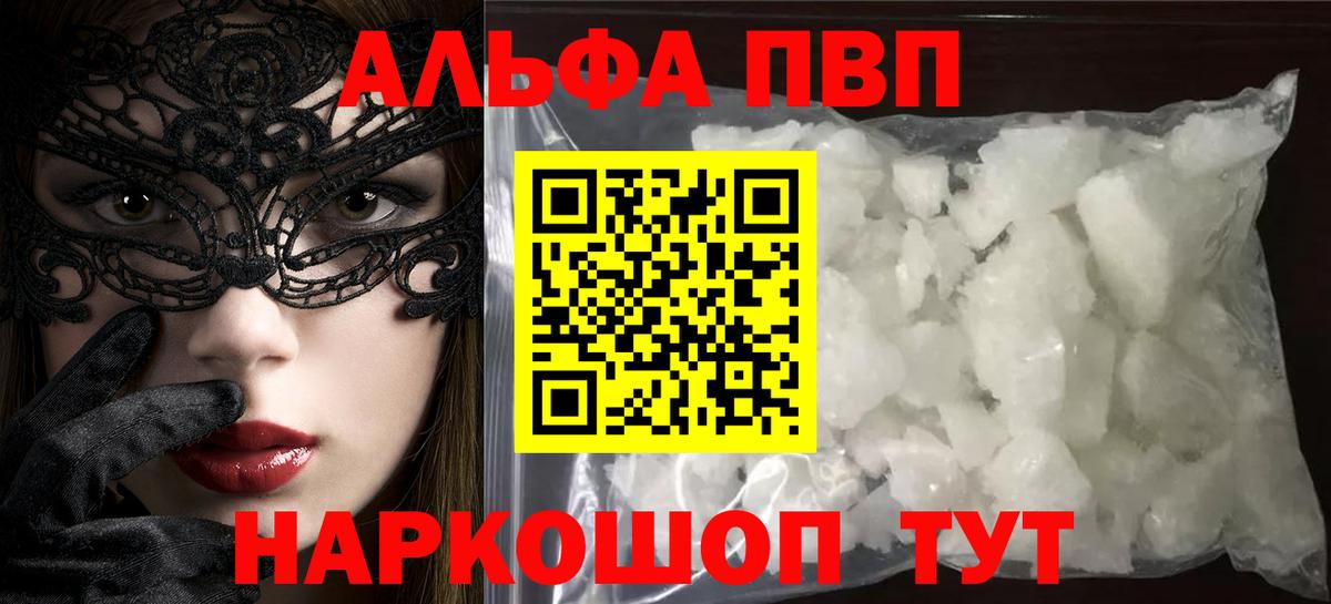 Шатура  APVP Crystall  Alfa_PVP СК  Вход с VPN 