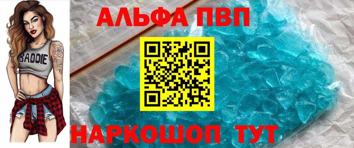 А ПВП VHQ Шатура