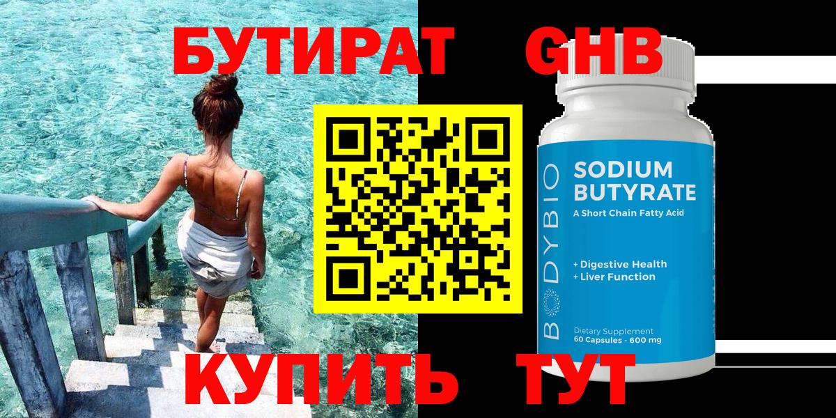 Бутират бутик Шатура