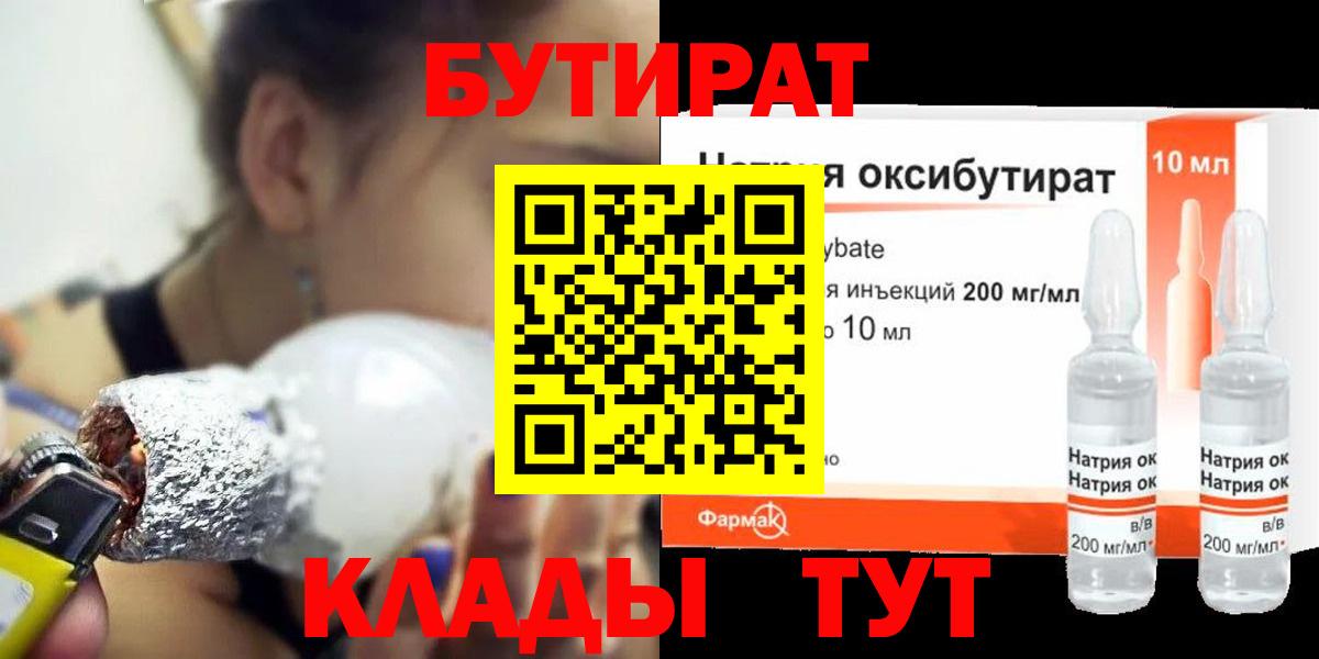 БУТИРАТ  Вход с VPN  Шатура  БУТИРАТ BDO 