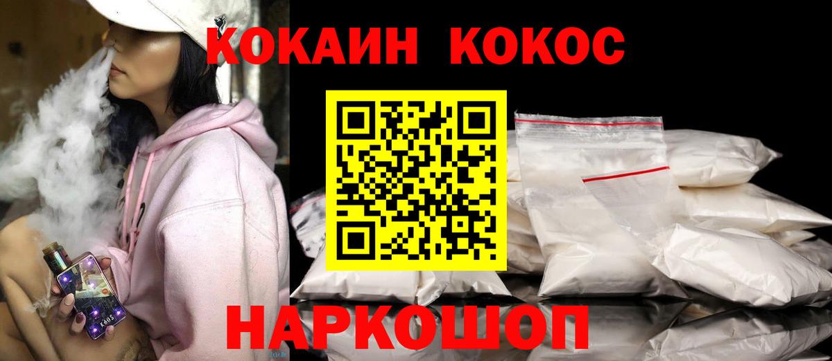 КОКАИН 99%  Cocaine Эквадор  Вход с VPN  КОКАИН  Шатура 