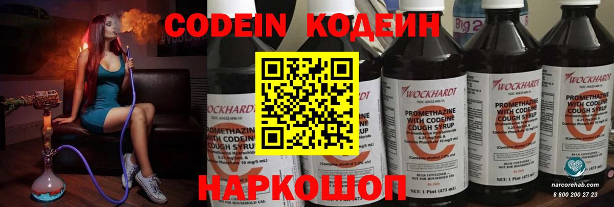Codein напиток Lean (лин)  Кодеин Purple Drank  Вход с VPN  Шатура 